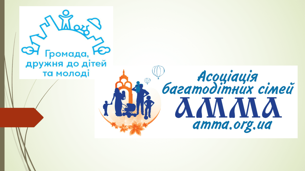 Асоціація багатодітних сімей «АММА» – Соціальний захист Харкова