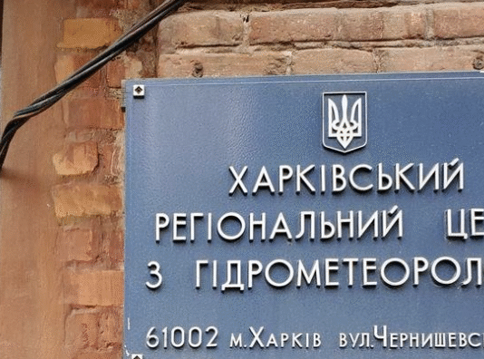 История гидрометеорологической службы в Харькове