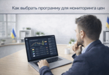 Программа для мониторинга цен в интернете: как выбрать