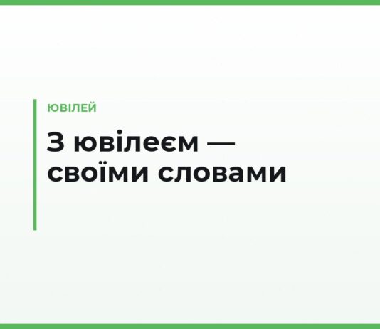 Прикольні привітання з ювілеєм своїми словами — смішні тексти, тости й короткі побажання